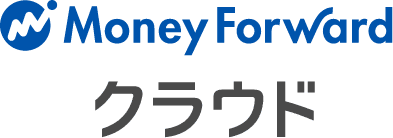 Money Forward クラウド